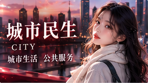 城市漫游主题视觉