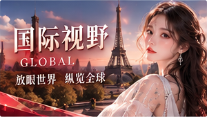 世界文化窗配图